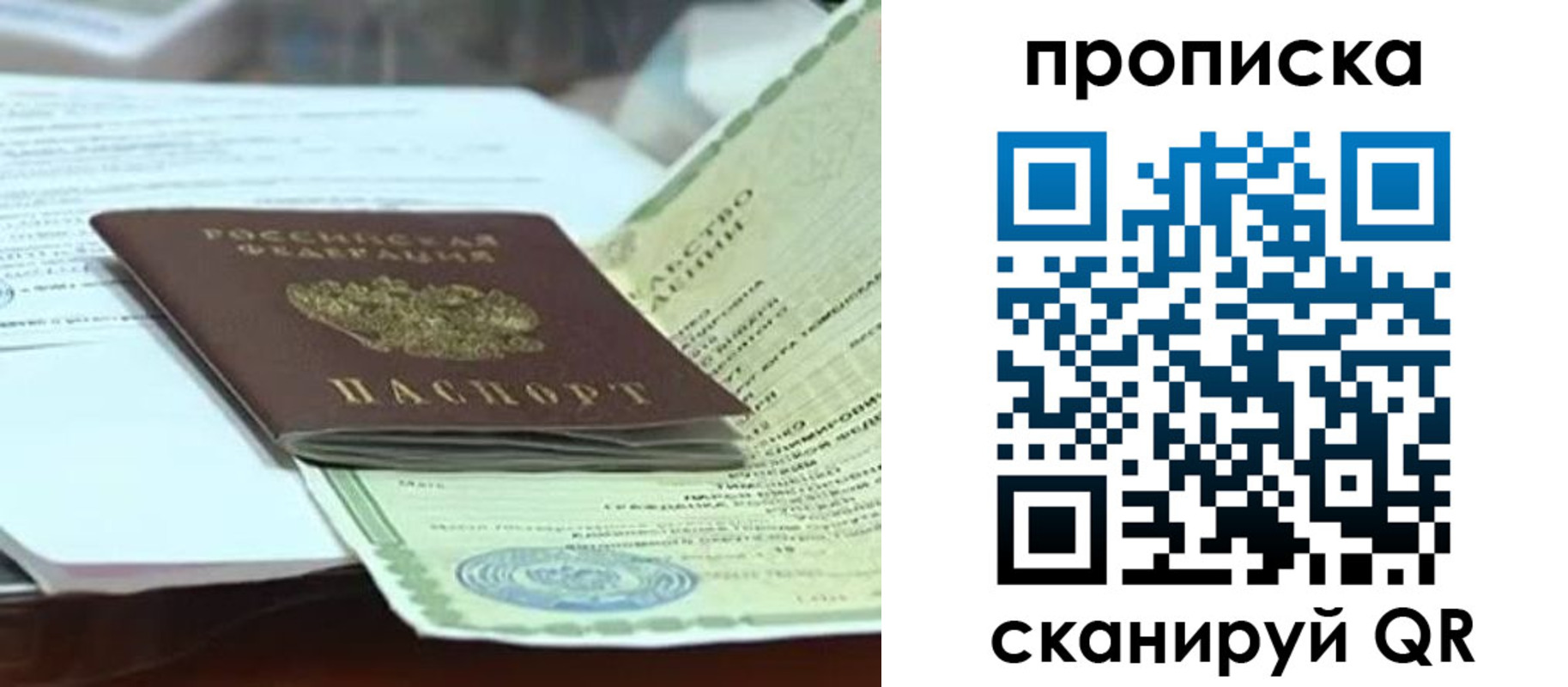 прописка ребенка в Мичуринске