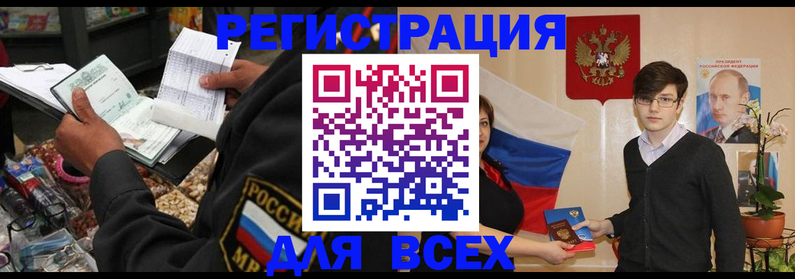 прописка 2025 в Мичуринске