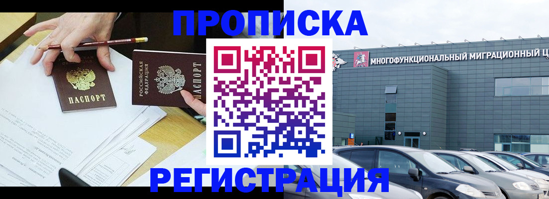 временная прописка в Мичуринске