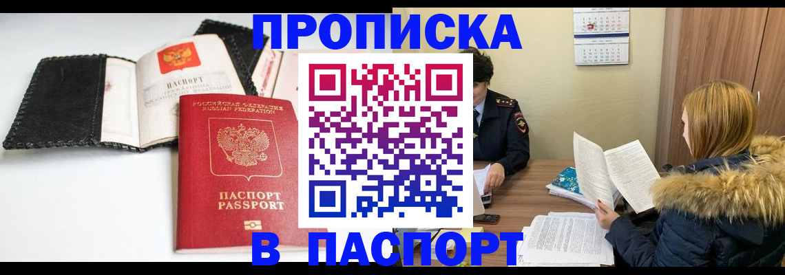 временная регистрация адрес в Мичуринске