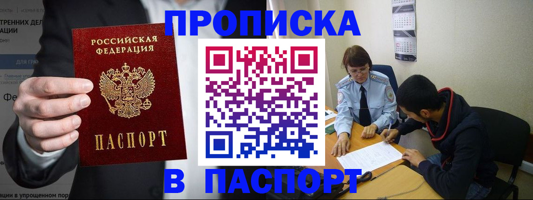 прописка от собственника в Мичуринске