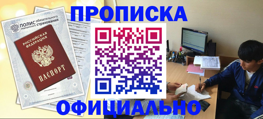 временная регистрация адрес в Мичуринске