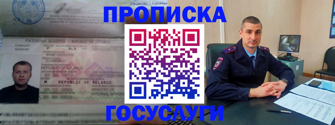 прописка 2025 в Мичуринске