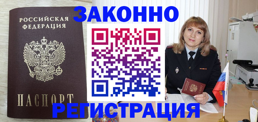 прописка для военкомата в Мичуринске