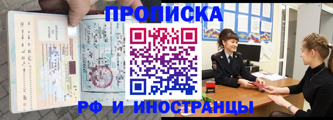прописка законно в Мичуринске