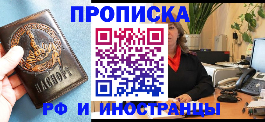 прописка иностранных граждан в Мичуринске